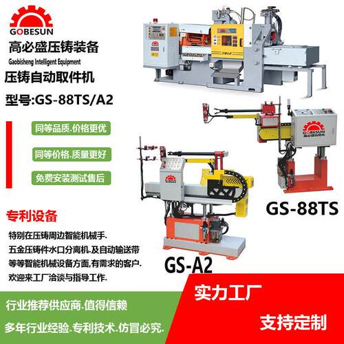 东莞GS压铸双进臂伺服速取件机8TS自化8机械取抓厂家GS-88TS直动