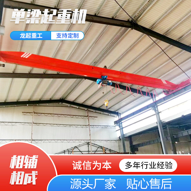 定制5吨单梁起重机3吨悬挂式单梁航吊LD电动单梁天车电动单梁行车