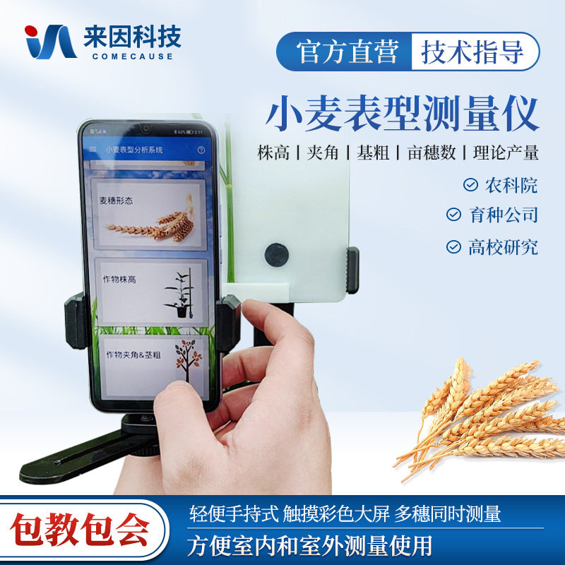 小麦表型测量仪检测仪小麦亩穗数测量仪 小夹角茎粗测量仪