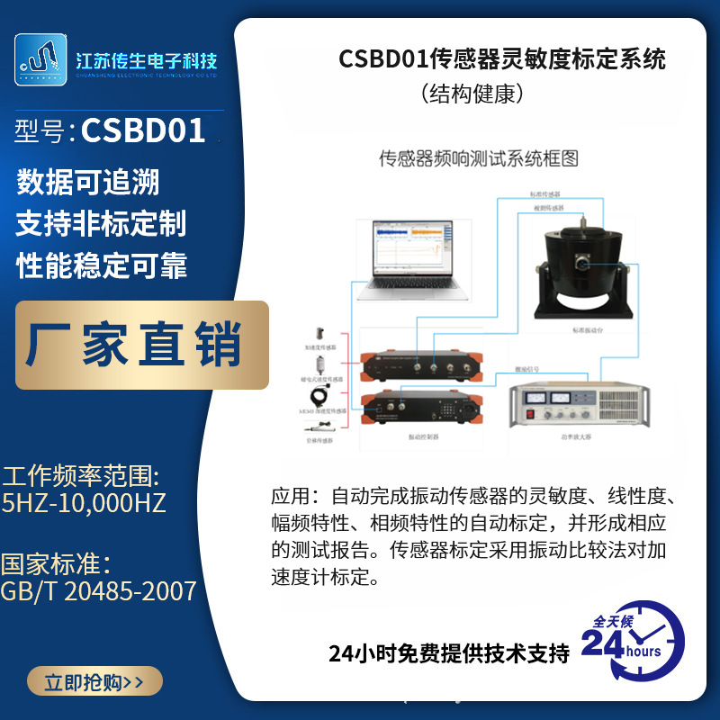 CSBD系列传感器灵敏度标定系统CSBD01/02/03厂家直销振动校准系统