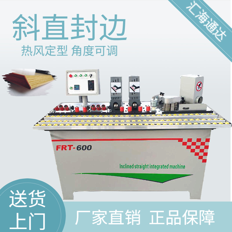 45度斜直封边机全自动免拉手斜面封边机梯形板材异形斜直面封边