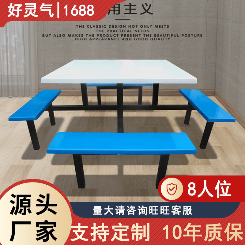 玻璃钢方台餐桌8位员工连体食堂饭堂餐厅桌椅组合餐厅专用