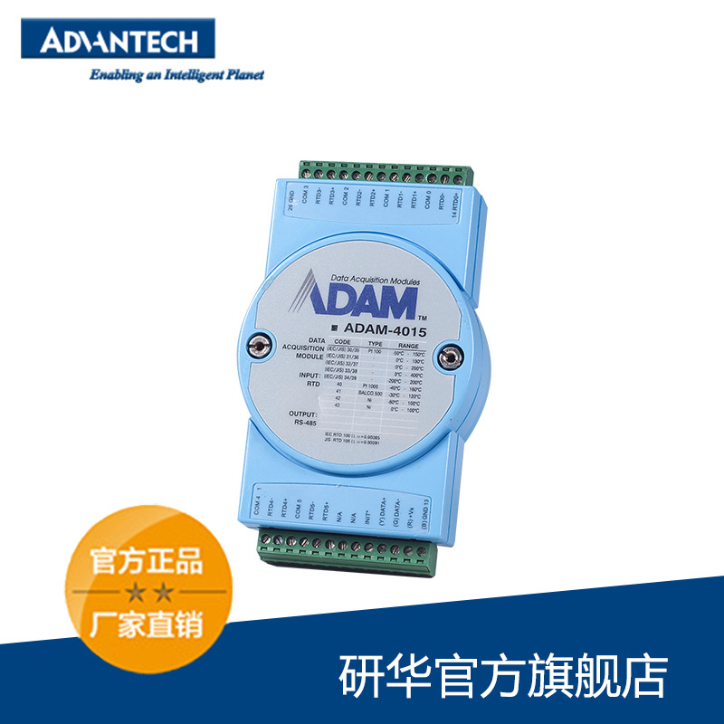 研华ADAM-4015温度采集模块 6路热电阻RTD采集模块 ADAM模块