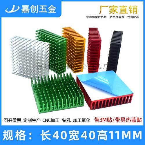 铝型材 带背胶 剖槽 散热片 40*40*11MM 芯片CPU 路由 电子散热器