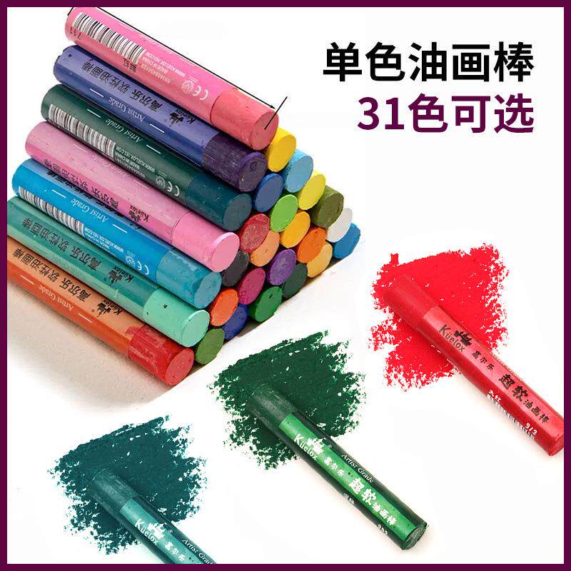 高尔乐重彩油画棒超软单支白色单色补充装6支装油性粉炫彩棒蜡笔