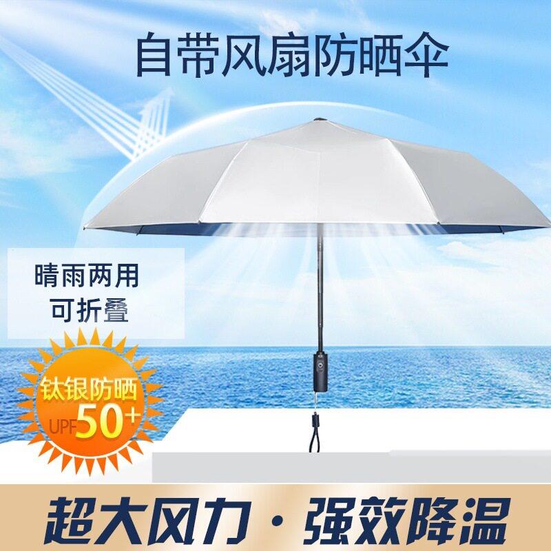 带风扇的伞充电款可折叠便携遮阳防晒降温防紫外线太阳伞工厂