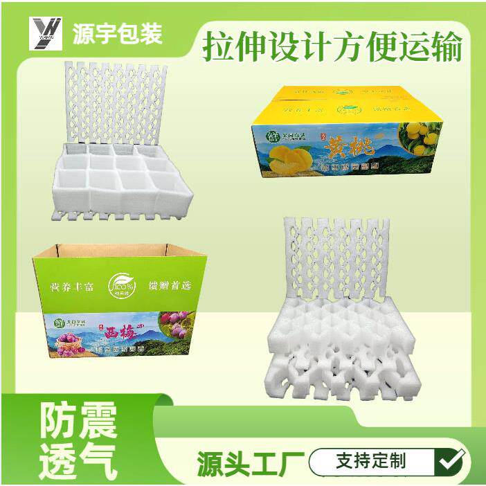 epe珍珠棉水果托蜂糖李泡沫网内衬快递防震防摔李子彩盒箱子