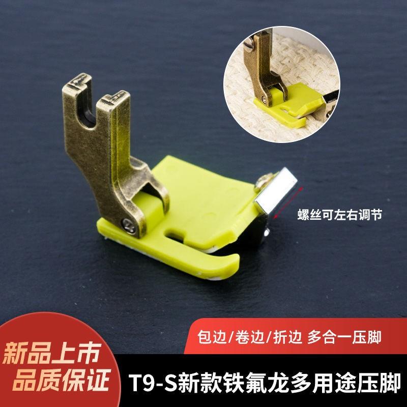 T9塑料压脚 通用万能平车工业压脚可调卷裤脚折边包边包后领织带