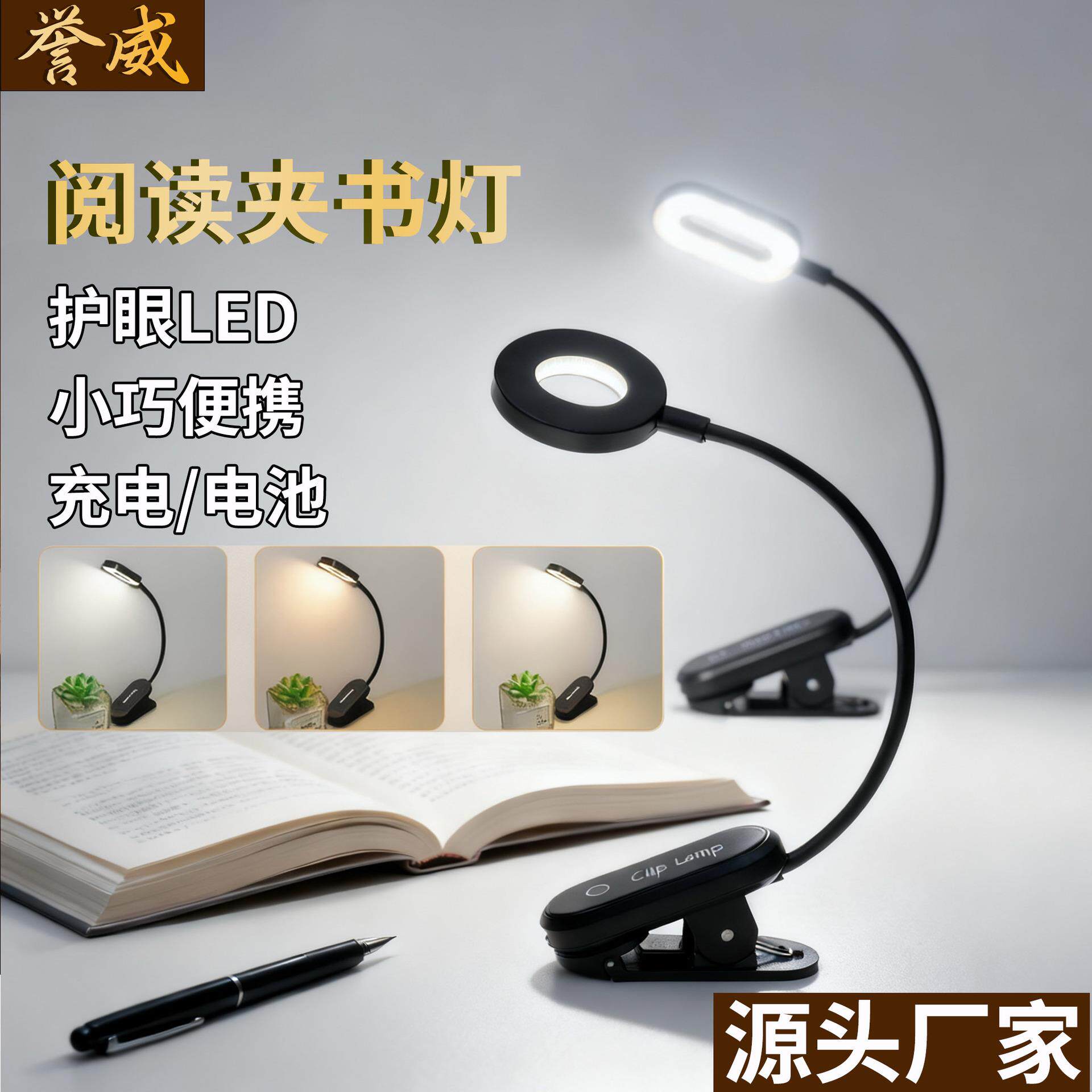 创意usb书夹灯 充电护眼阅读台灯 卧室床头夹子灯 儿童学习小台灯