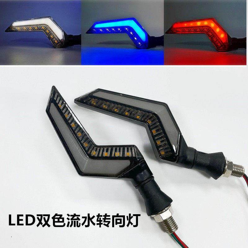 摩托车改装配件翼形双色流水led转向灯 地平线天使之翼转弯方向灯