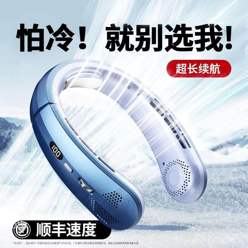 挂脖风扇2024新款便捷式随身小风扇迷你usb充电无叶空调扇电风扇