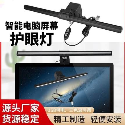 跨境非对称护眼灯led笔记本电脑灯屏幕灯夹灯夹式显示器屏幕挂灯