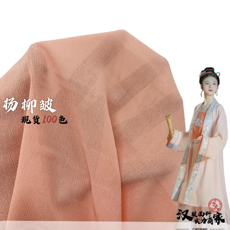 杨柳皱 加密顺纡绉100D微透雪纺布 汉服衬衫连衣裙面料