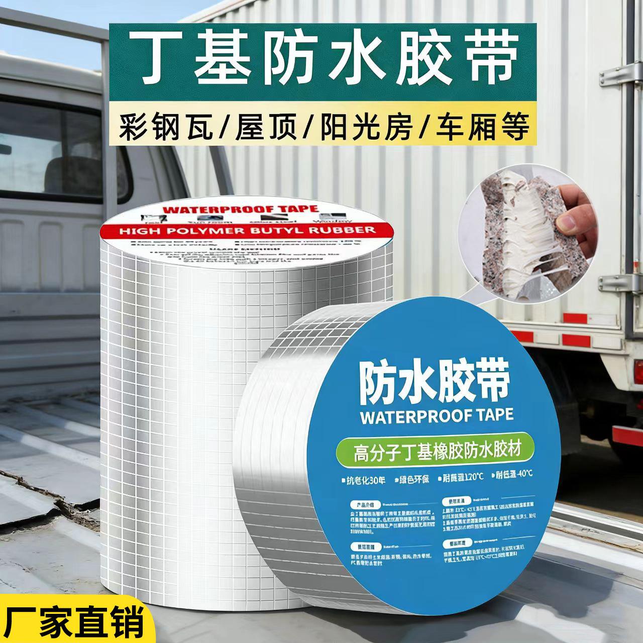 英文丁基胶带黄胶防水粘贴补漏屋顶漏水自粘卷材房顶裂缝强力胶带