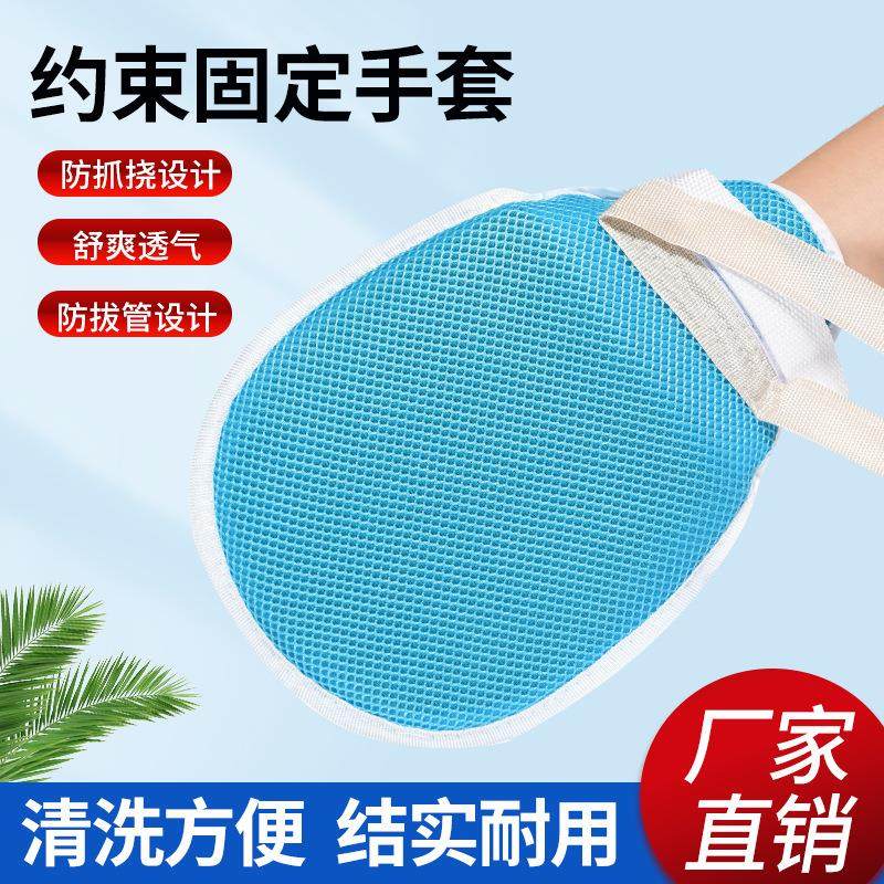 卧床老人约束手套防抓挠病人护理防拔管防自伤手套手腕固定带