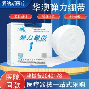 华澳网状弹力绷带弹性绷带固定网套手指头部膝盖骨折包扎绷带