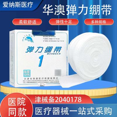 华澳网状弹力绷带弹性绷带固定网套手指头部膝盖骨折包扎绷带