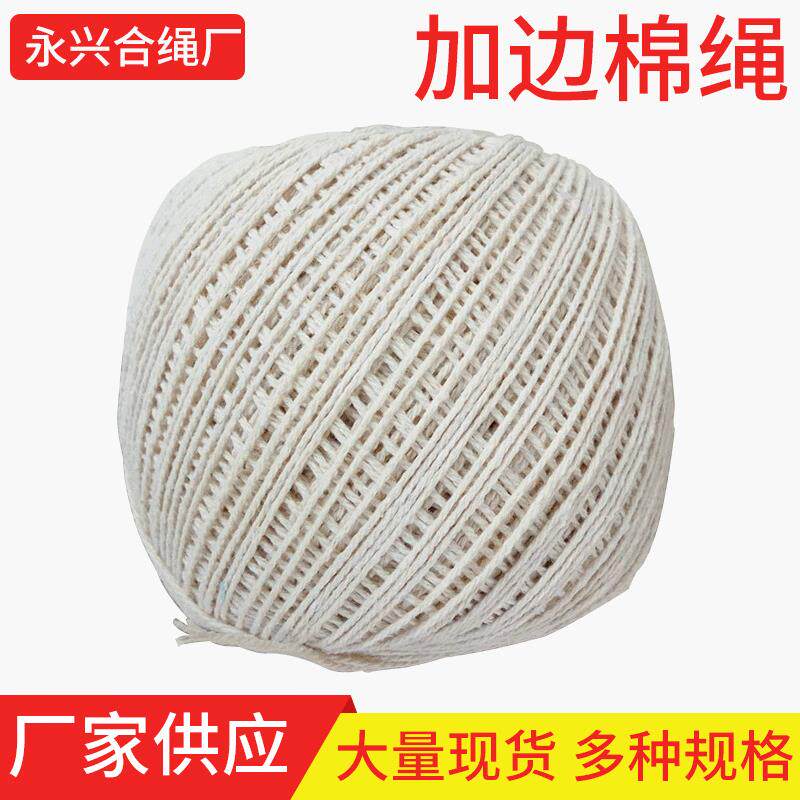 棉线绳子服装纺织吊牌三股绳加边绳厂家三股八股本白棉线棉绳