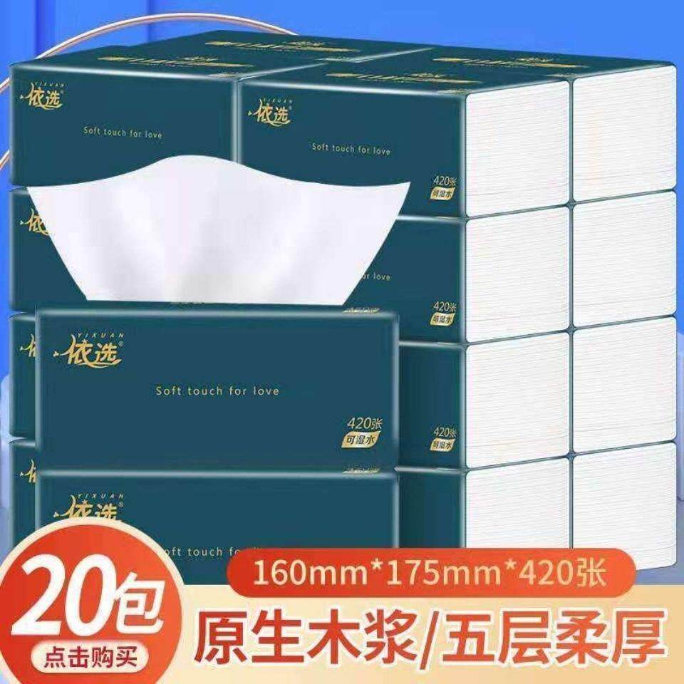 依选420张20包5层加厚家庭装吸水性强加大加量家用抽面巾纸大量批