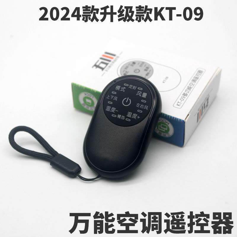 空调万能遥控器通用款全部免设置多功能智能红外家用耐用摇控迷你