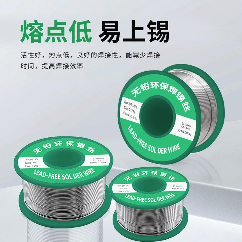 无铅环保焊锡丝焊锡丝家用维修铜铁镍锌电池电烙铁打火机新型锡丝