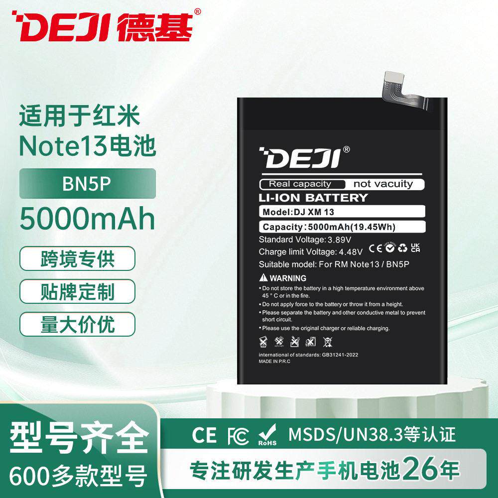 适用红米Note13/13 Pro+手机电池更换BN5P/BM5U3大容量中性锂电池