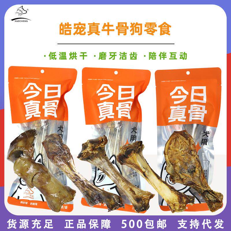 皓宠今日真骨狗狗磨牙棒贵宾金毛洁齿啃咬棒耗牛腿骨耗牛骨