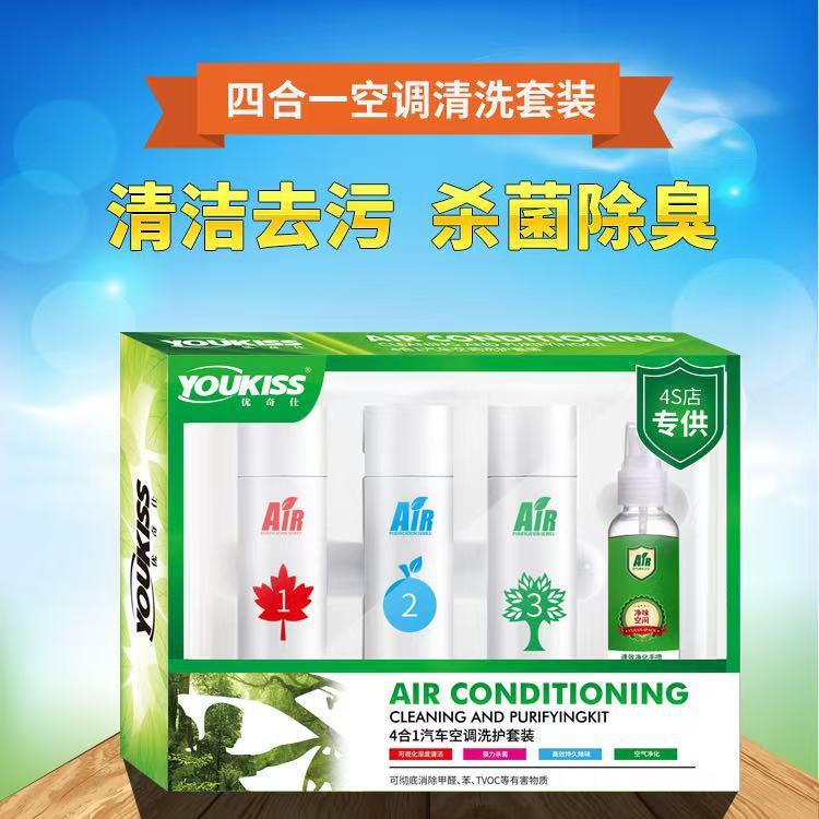 四合一汽车空调空调清洗剂蒸发清洗剂可视管道除臭异味清洁剂套装