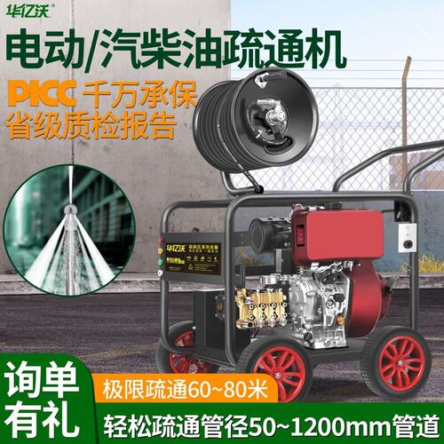 华亿沃高压疏通机下水道疏通高压泵汽柴油污水专业下水道疏通机