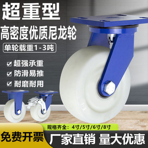 超重型纯白色尼龙轮4寸5寸6寸8寸万向轮单轮承重1-3吨耐磨易推