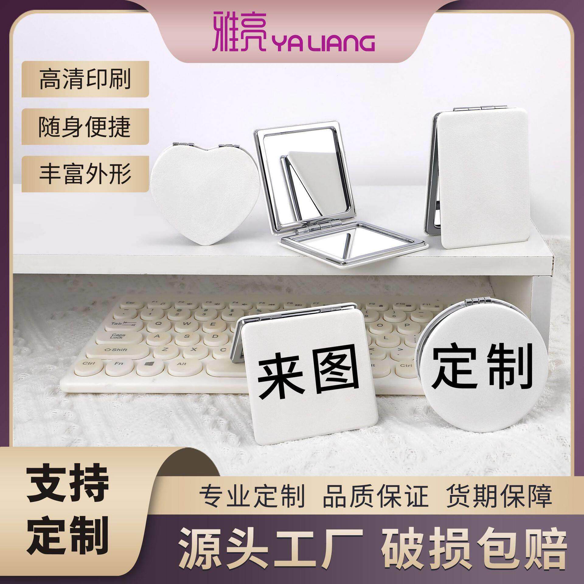 白皮双面随身便携镜定制镜子印刷卡通二次元ip跨境谷子直播礼品