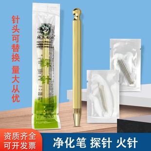探针刺探针 火针 净化笔探针金属笔