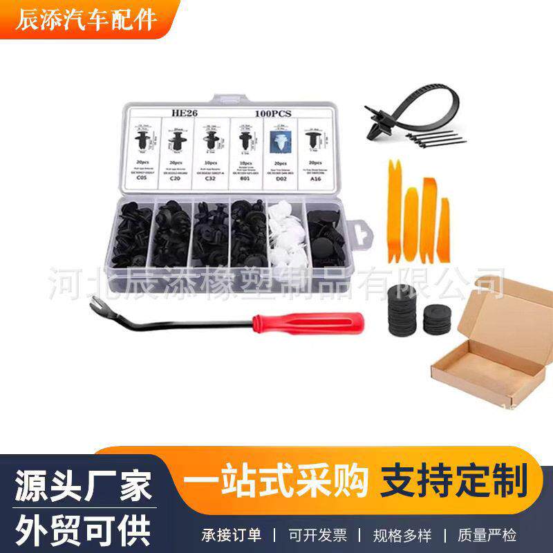 100PCS盒装卡扣通用型汽车保险杠门板卡子后备箱挡泥护板螺丝膨胀