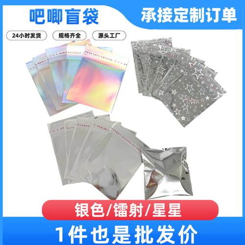 银色自粘袋盲袋卡套不干胶袋吧唧饰品粘口袋铝箔自封袋镀铝封口袋