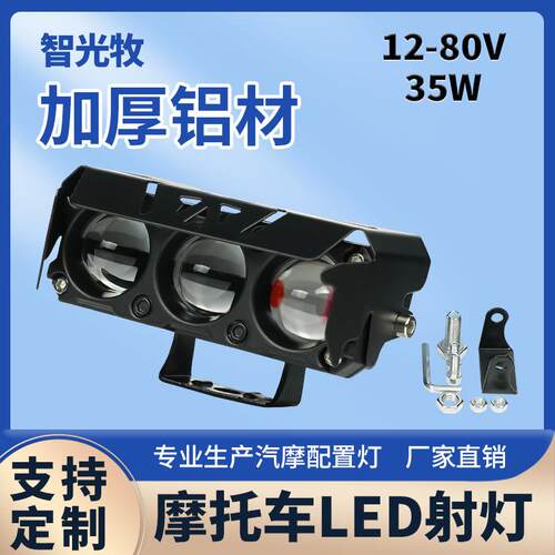 摩托车射灯汽车LED灯白黄爆闪摩托车灯恶魔之眼越野车透镜LED大灯