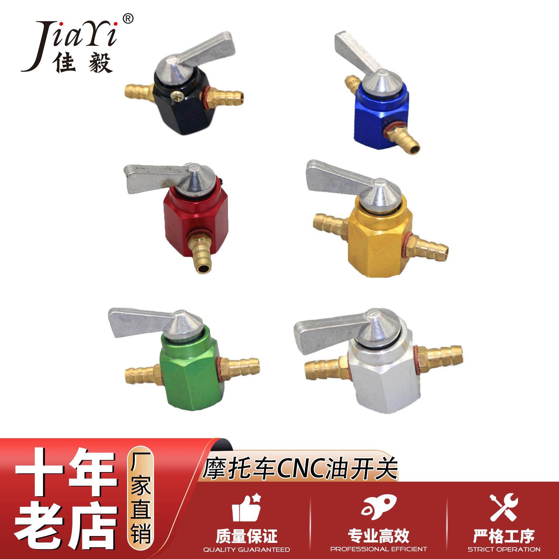 摩托车油箱开关老款改装CNC铝合金燃油阀开关配件越野车跨境彩色