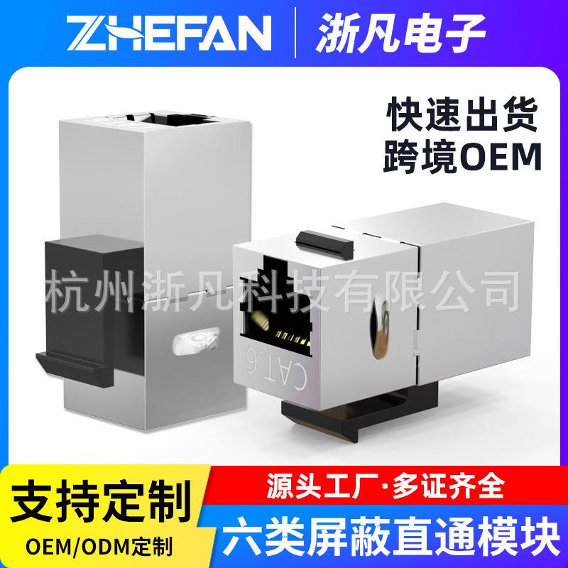 六类屏蔽网络直通模块网络模块网络布线对接头 RJ45网络直通头