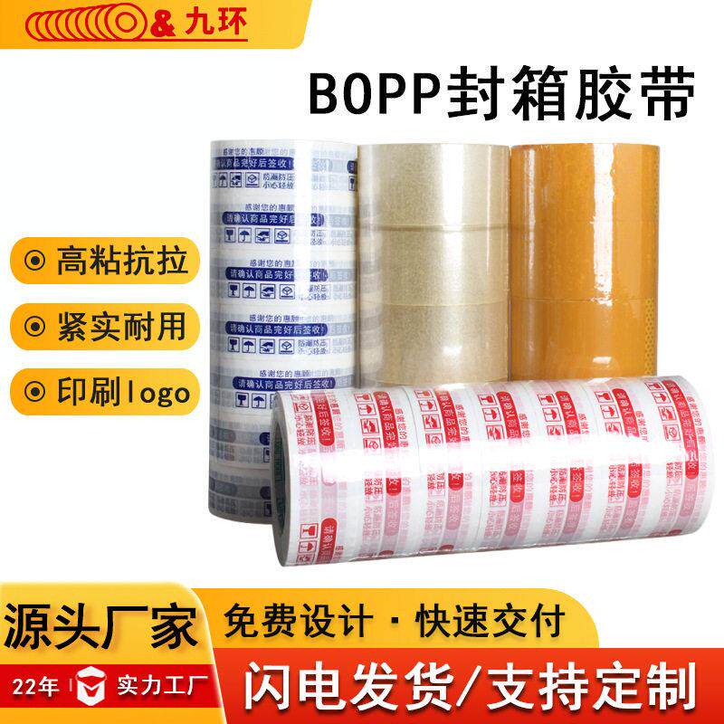 九环透明封箱胶带3.6~6cm粘大卷米黄淘警示语打包封口胶带