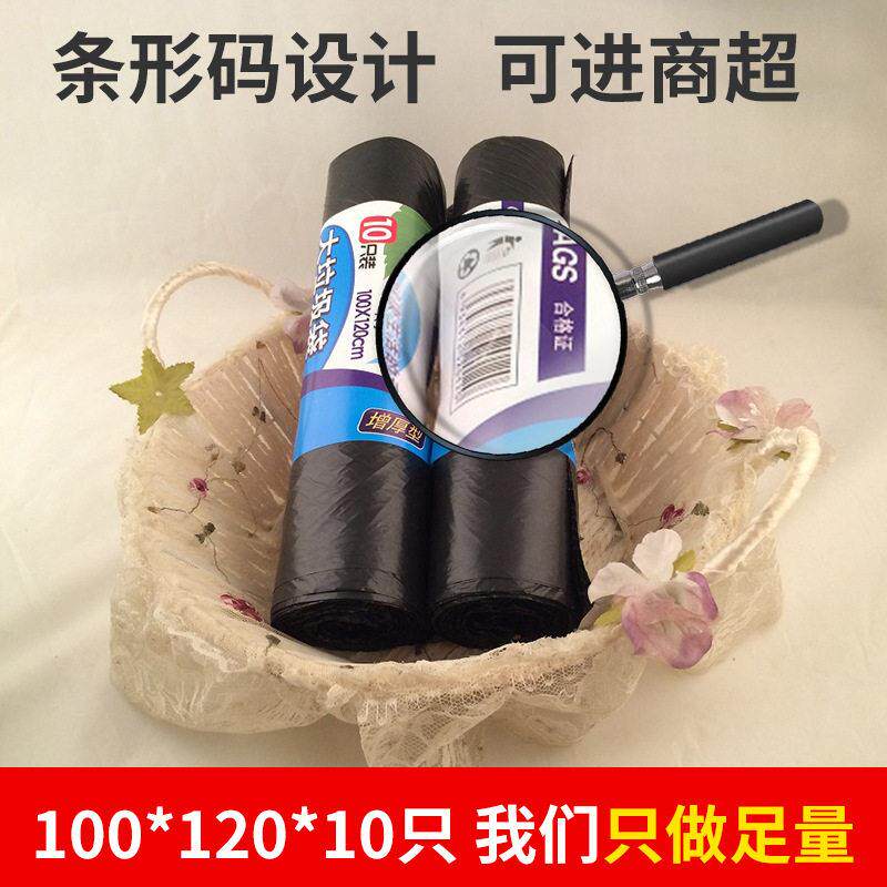 伟杰大号塑料垃圾袋卷装 商用公室黑色家用商场 超大号100x120