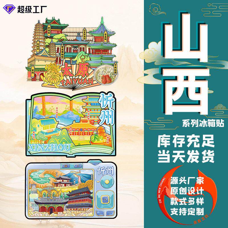 太原冰箱贴景点木质磁吸冰箱贴山西博物馆双塔寺旅游礼品