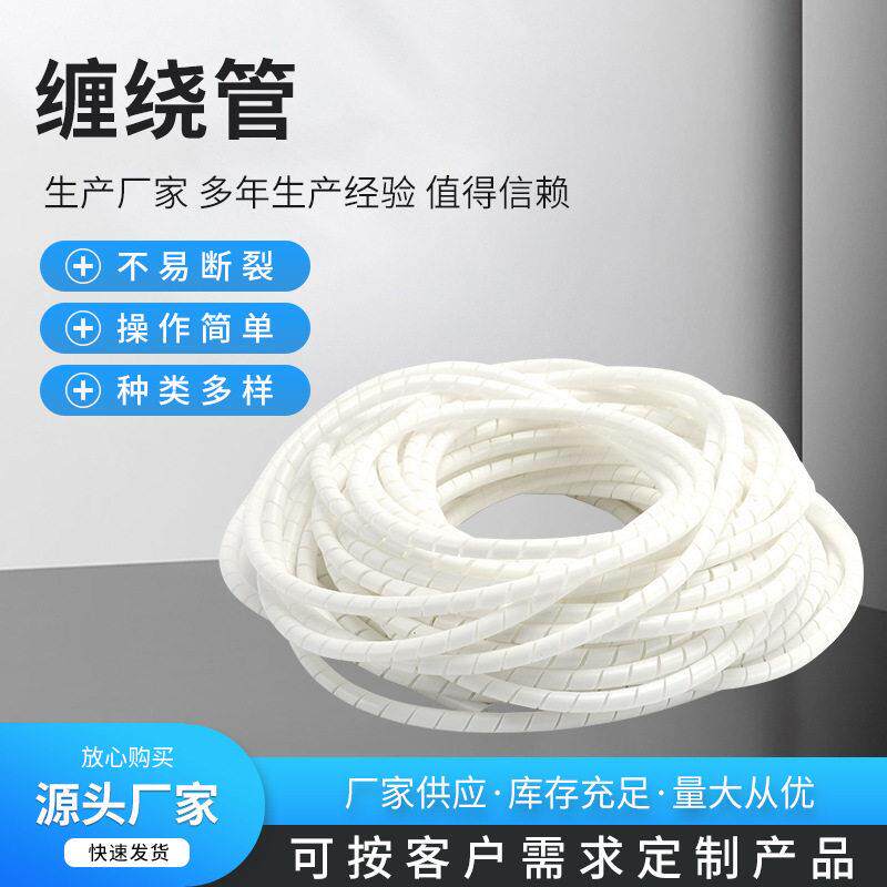 阻燃缠绕管PE绕线管 电线线束保护带缠绕管理线器集线器 现货直售