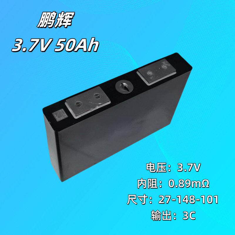鹏辉3.7V50ah三元锂电池铝壳大体外卖电二三轮电动车动力电芯