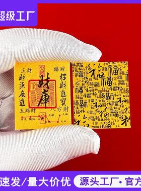 财库手机贴纸五路财源招财进宝财神爷古风顺时来运转手机贴镀含金