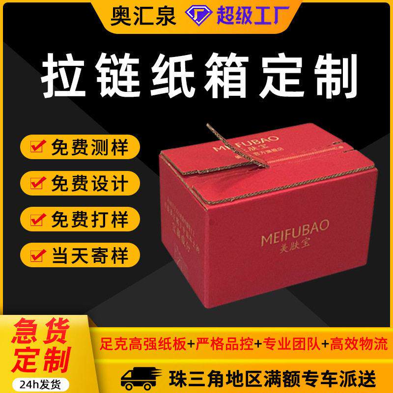 拉链纸箱物流打包箱子瓦楞特硬盒子包装盒定做印刷快递箱特硬纸箱