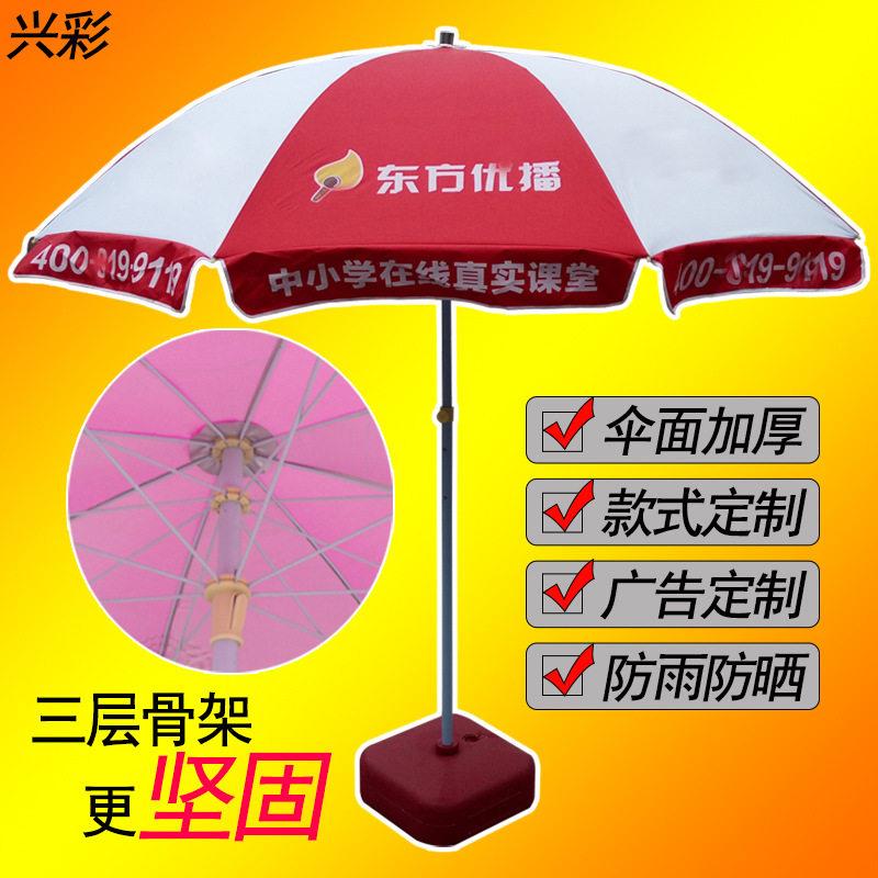 太阳伞户外摆摊用沙滩伞广告印刷商用雨伞遮阳伞大伞厂家加厚布