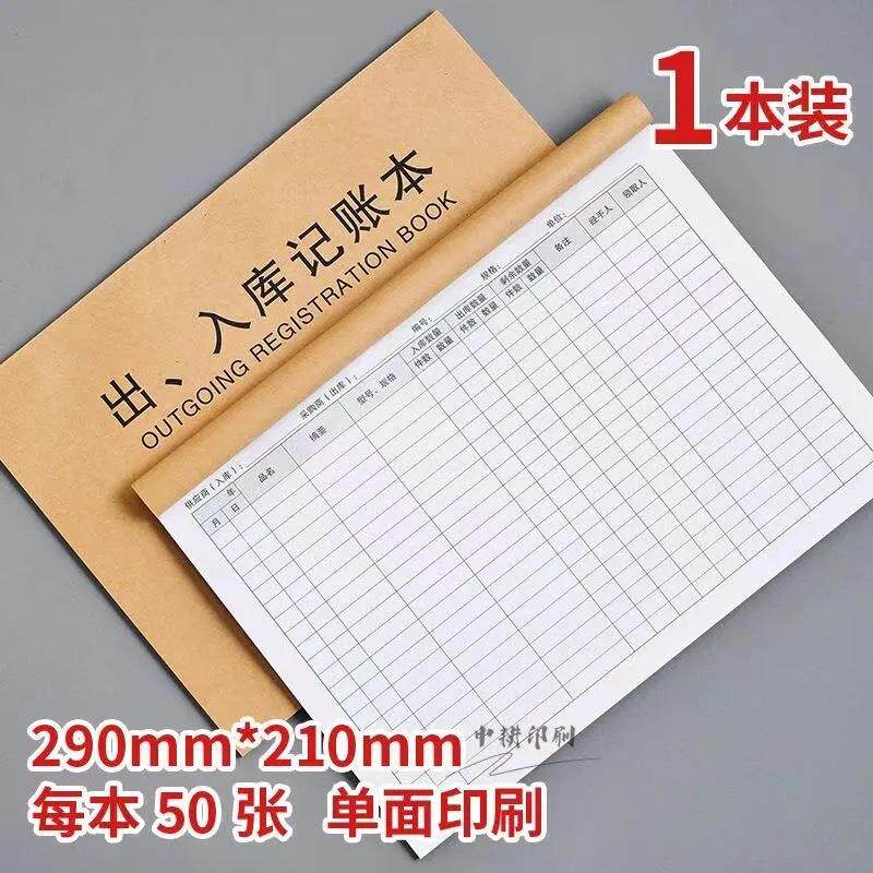 出入库登记本仓库记账本 商品进货记录表店铺通用进出货明细账本