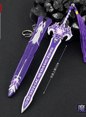 仙剑7游戏周边景阳魔剑22CM带鞘全金属工艺品摆件