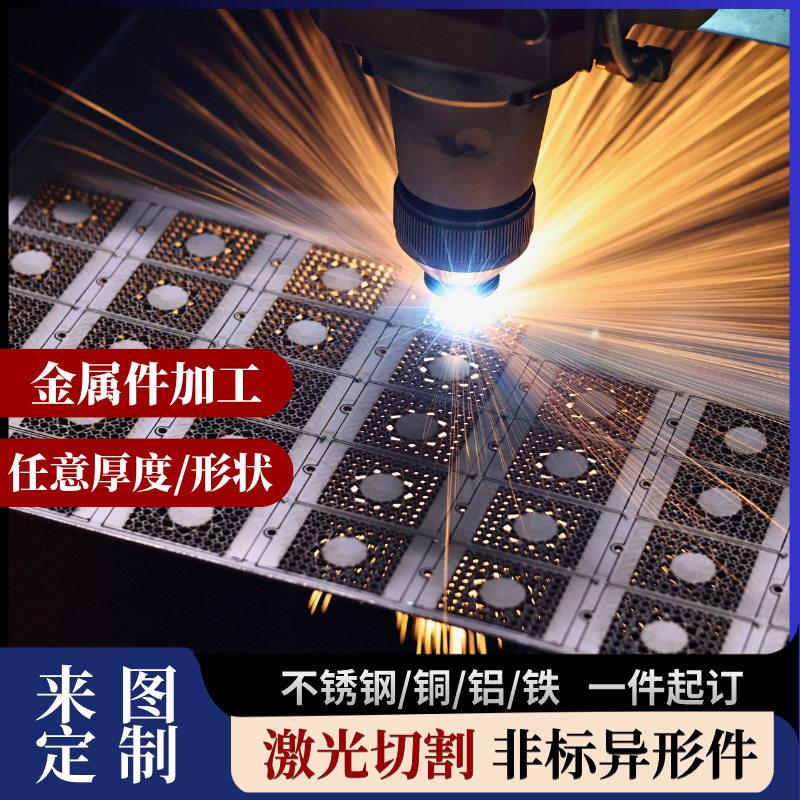 不锈钢板激光切割加工铜铝铁板五金冲压件垫片金属机械零件定制