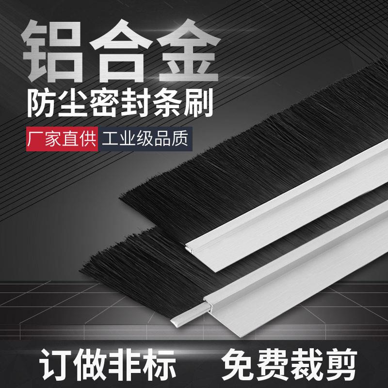 厂家供应铝合金毛刷密封尼龙清洁防尘毛刷条工业工具刷子毛条