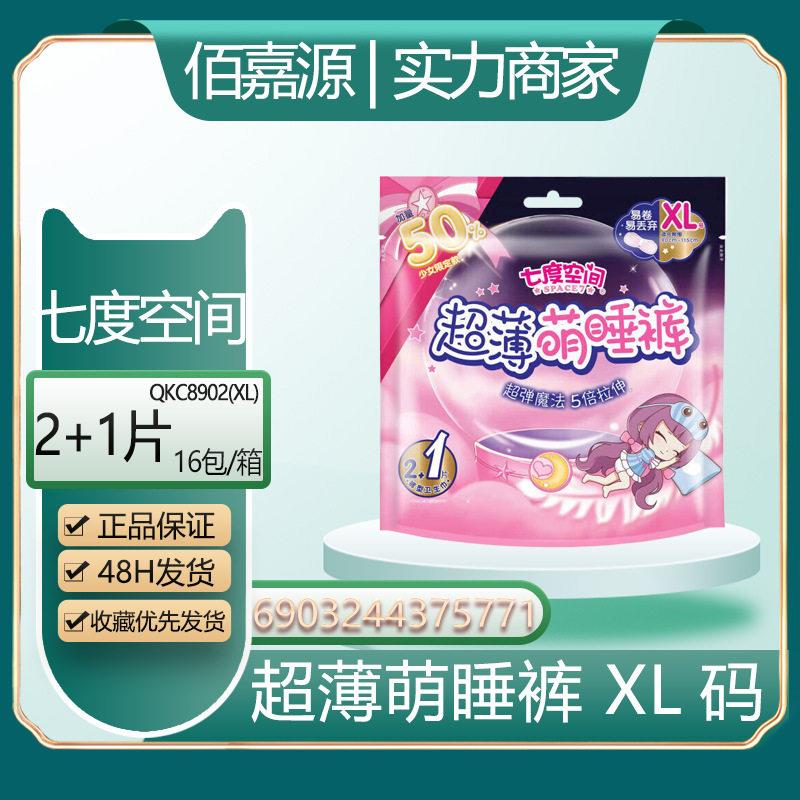 七度空间超薄萌睡裤甜睡裤安心裤超薄裤型 XL码 QKC8902XL